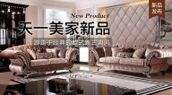 天一美家AUREOLE新品， 游走于經(jīng)典的歐式新古典風(fēng)！